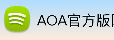 AOA官方版网站登录入口 Logo